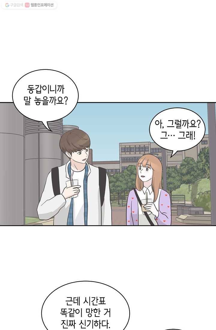 샐러드 데이즈 - 4화 46