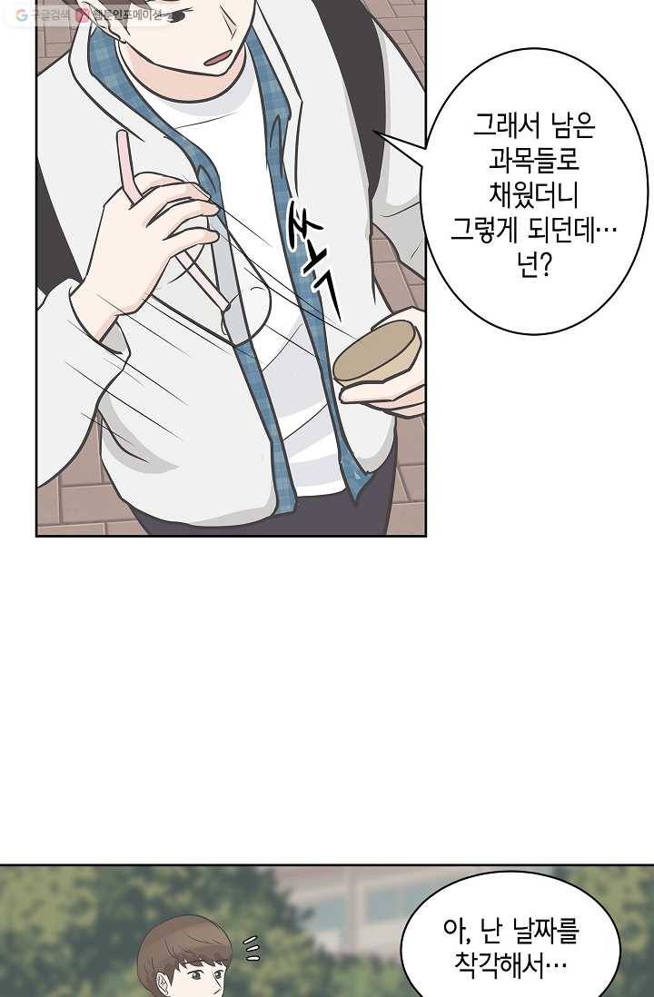 샐러드 데이즈 - 4화 48