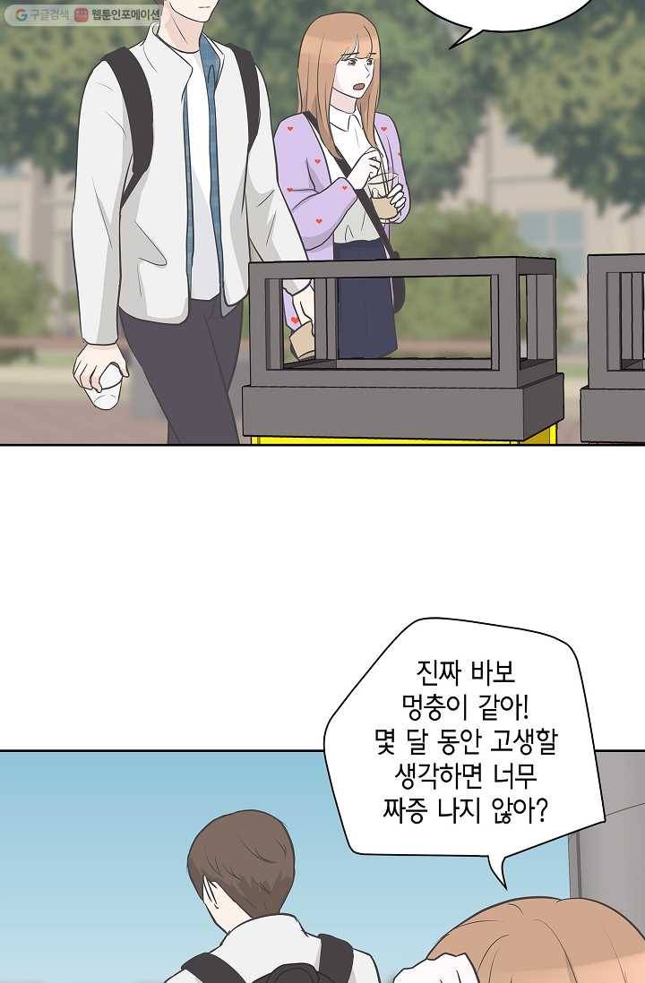 샐러드 데이즈 - 4화 49