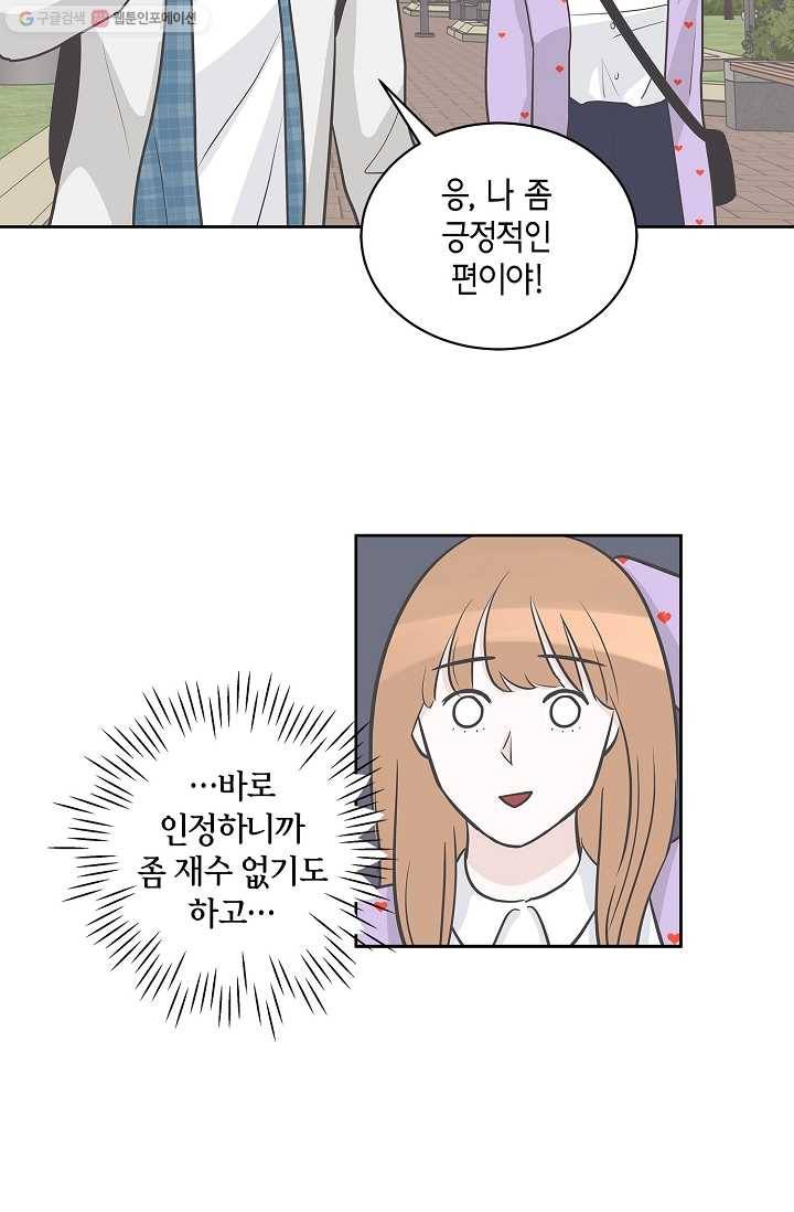 샐러드 데이즈 - 4화 54