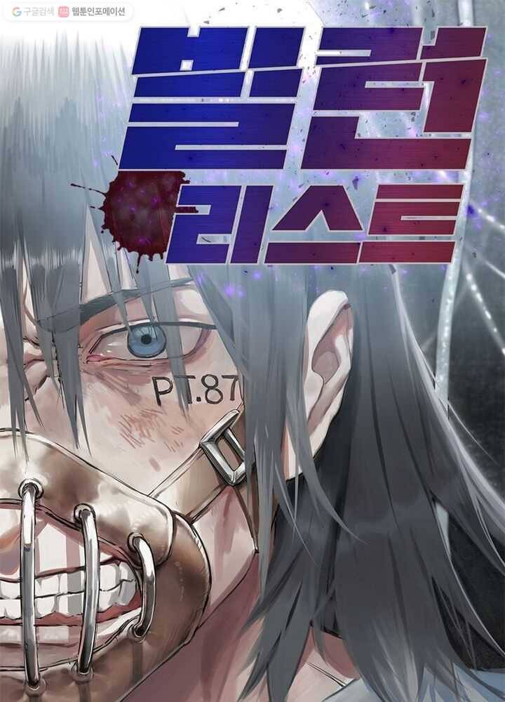 빌런리스트 27화 1