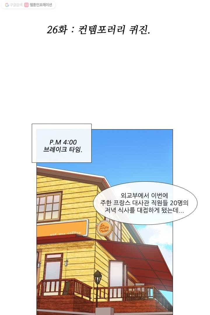 미슐랭스타 26화 2