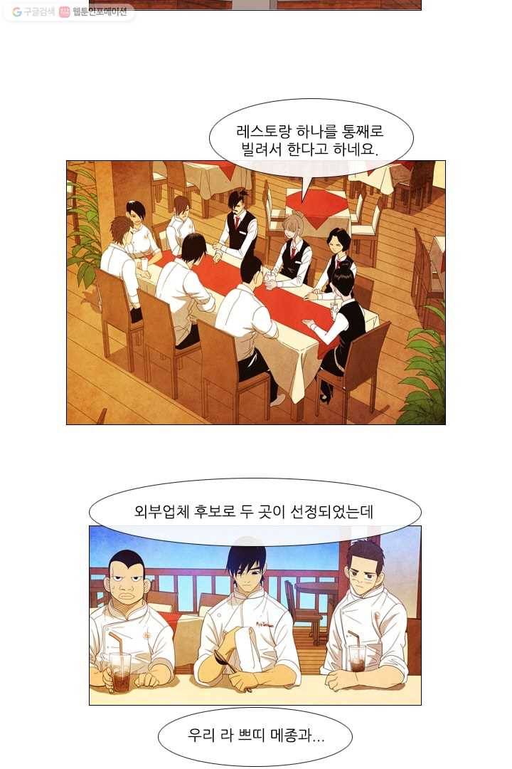 미슐랭스타 26화 3