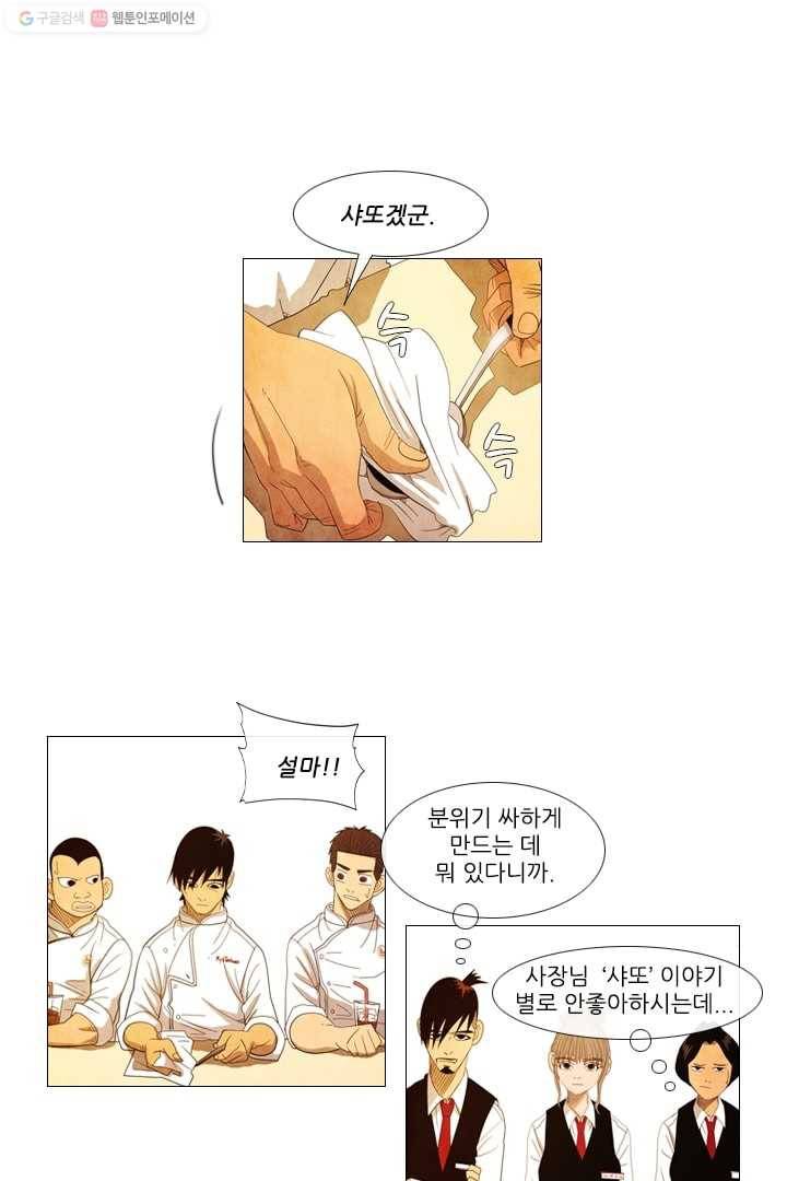 미슐랭스타 26화 4
