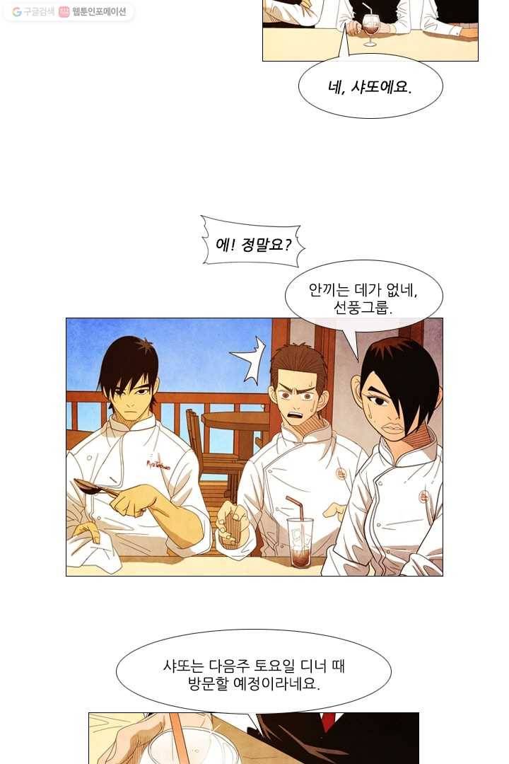 미슐랭스타 26화 5