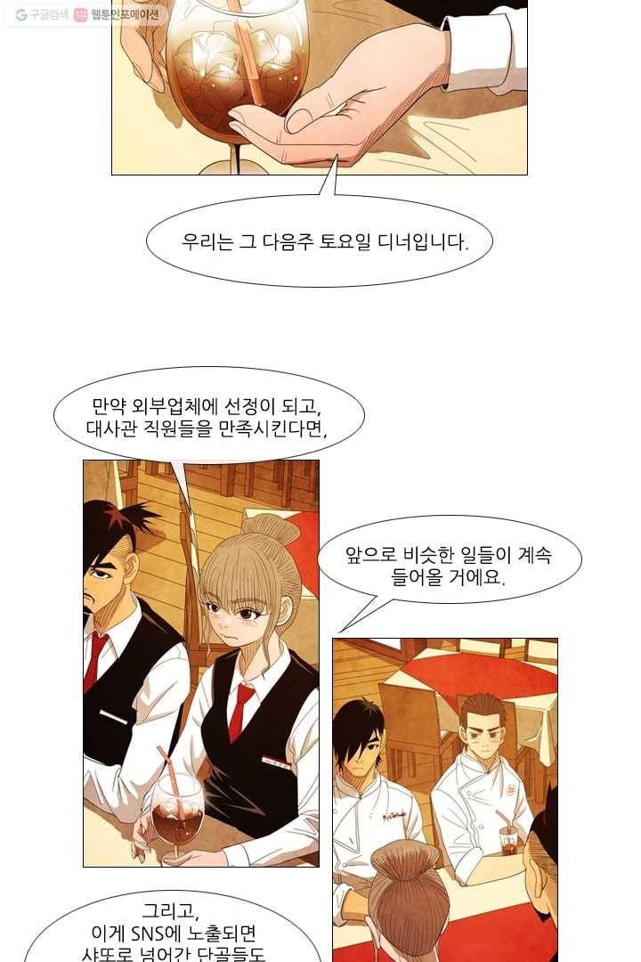 미슐랭스타 26화 6