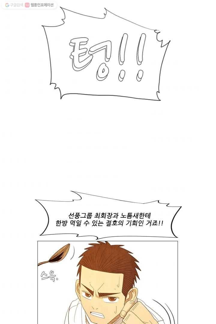 미슐랭스타 26화 8