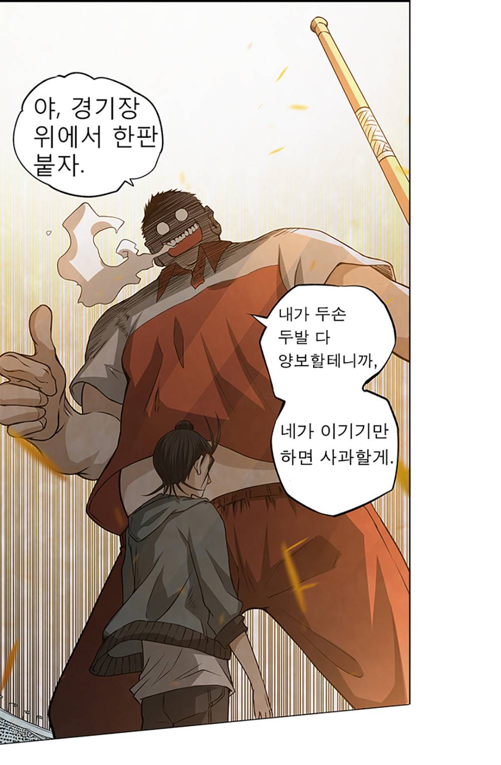 만능왕：6화 7