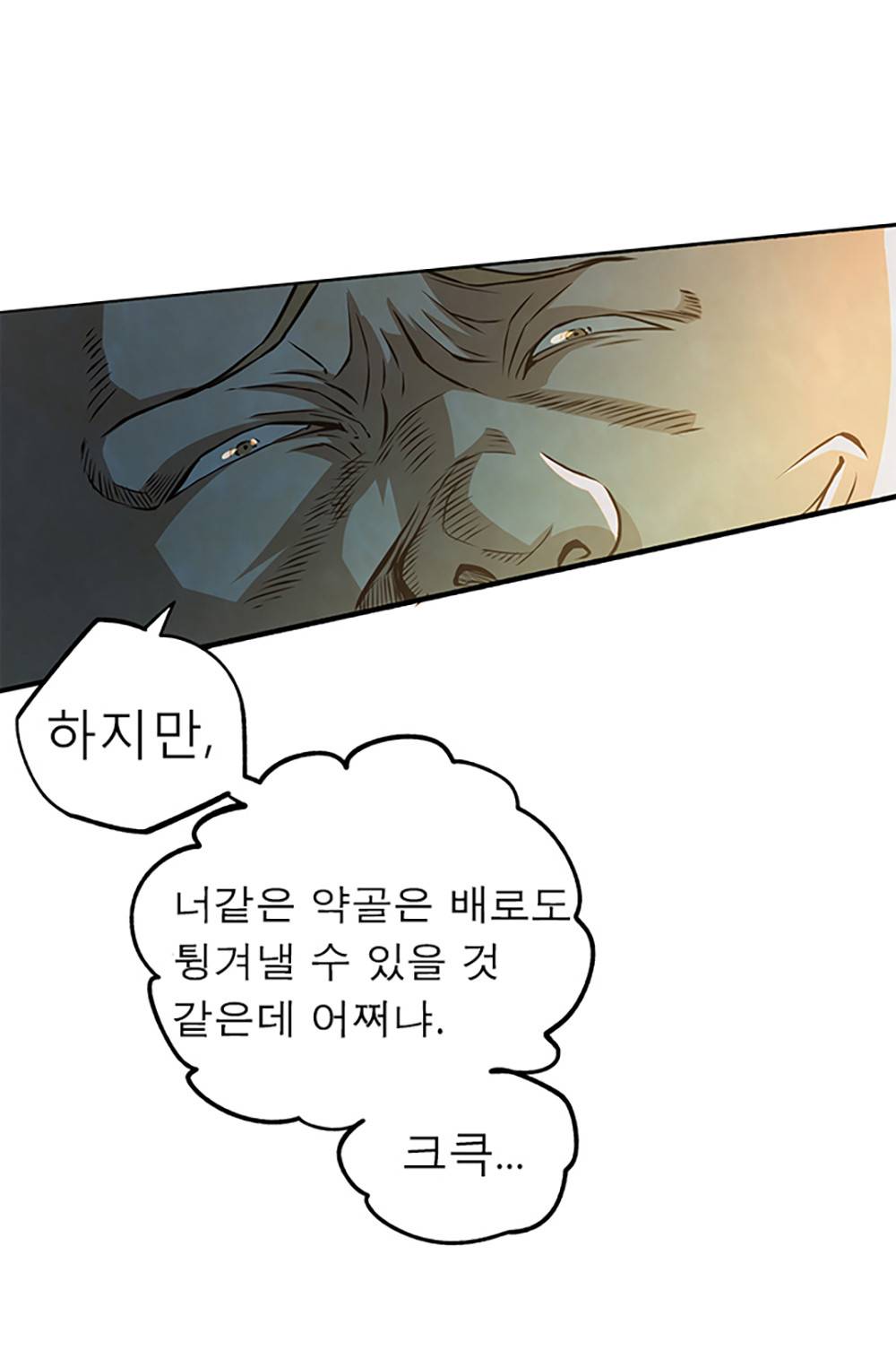 만능왕：6화 8