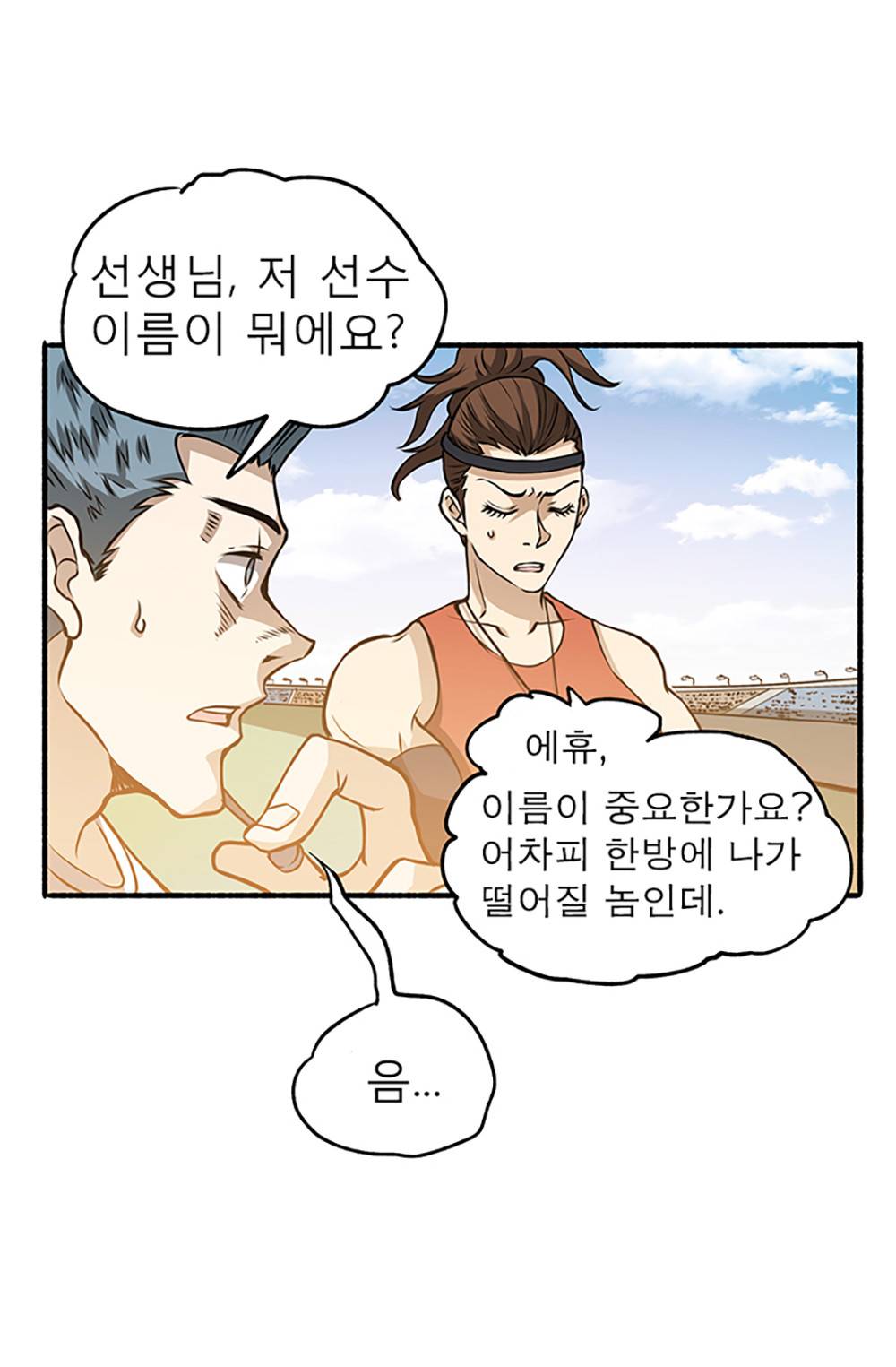 만능왕：6화 10