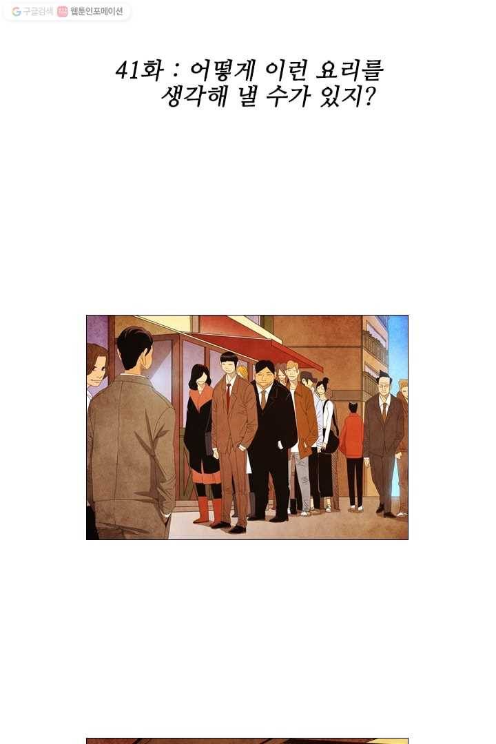 미슐랭스타 41화 2