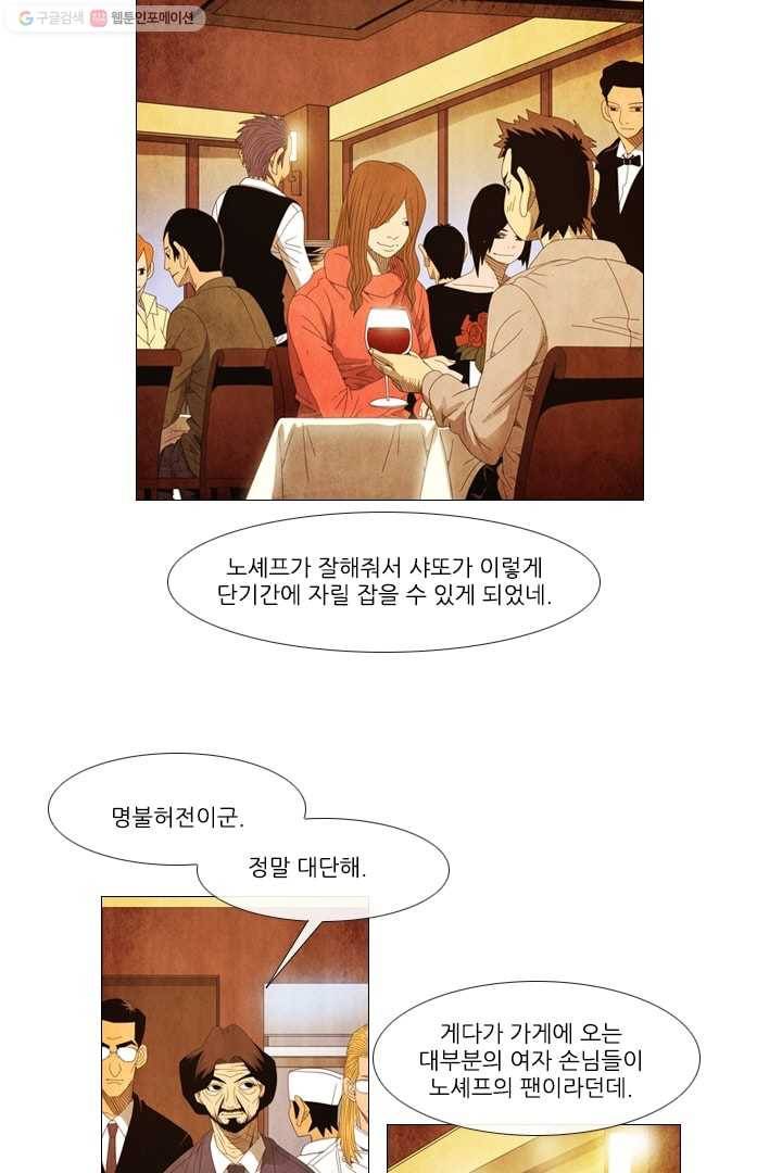 미슐랭스타 41화 3
