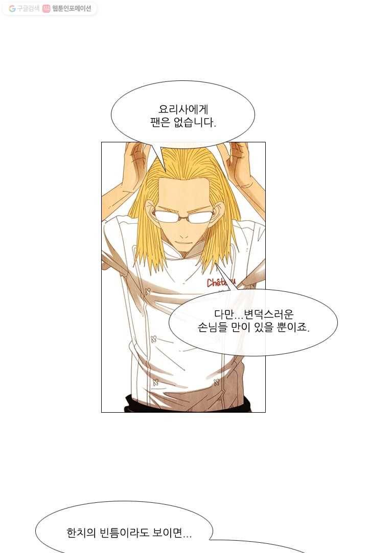 미슐랭스타 41화 5