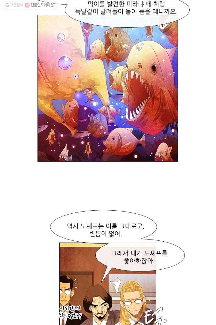 미슐랭스타 41화 6