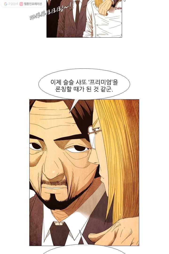 미슐랭스타 41화 7