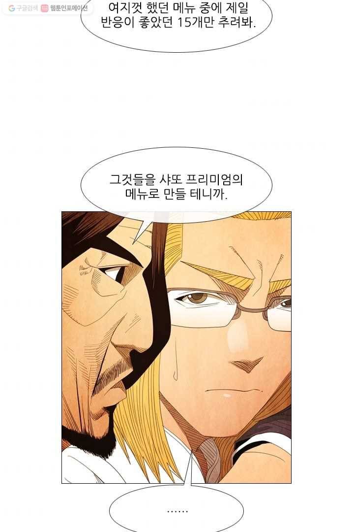 미슐랭스타 41화 8
