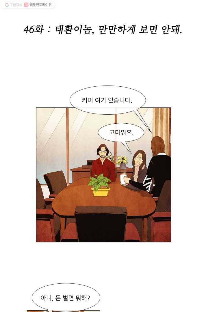 미슐랭스타 46화 2