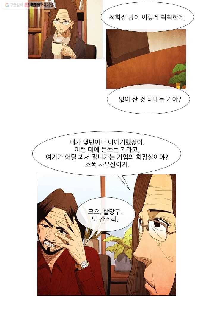 미슐랭스타 46화 3