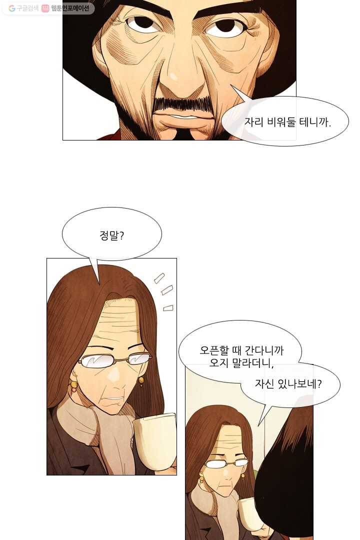 미슐랭스타 46화 7