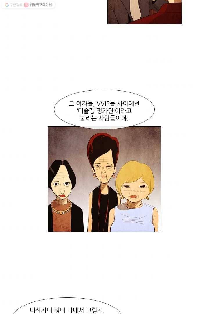 미슐랭스타 46화 8