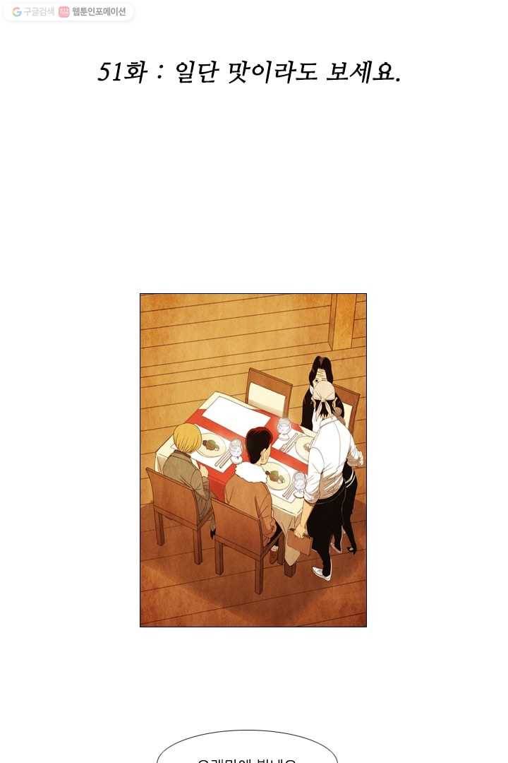 미슐랭스타 51화 2