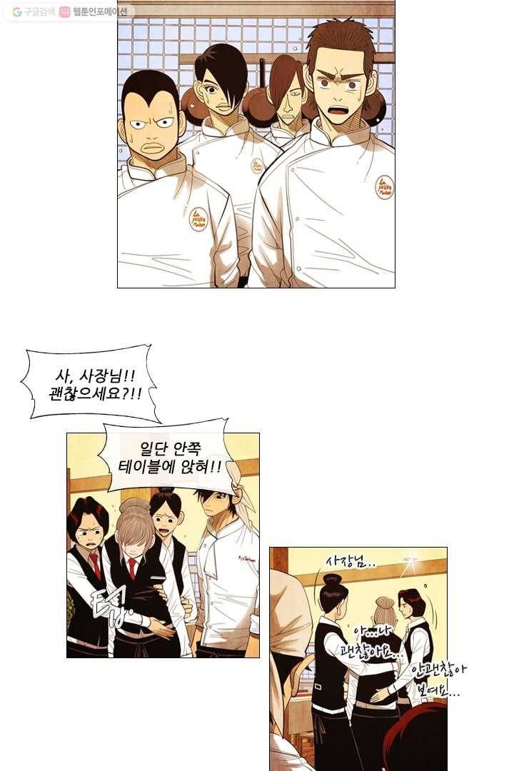 미슐랭스타 51화 4
