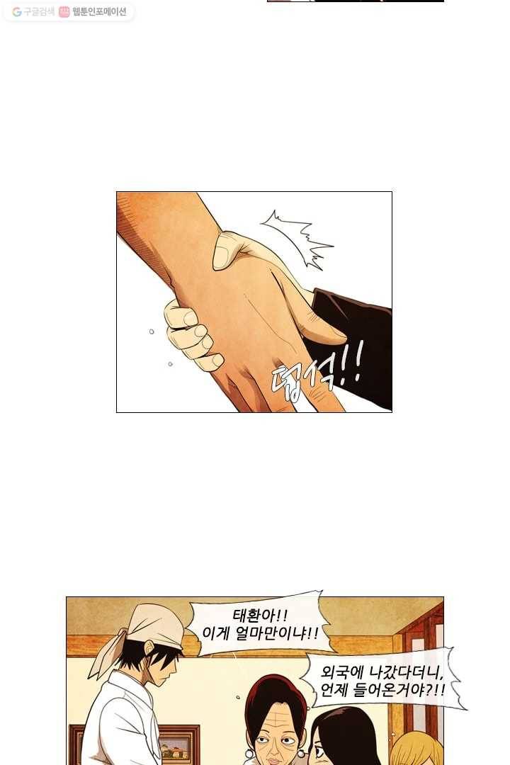 미슐랭스타 51화 5