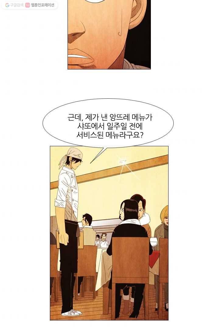 미슐랭스타 51화 8