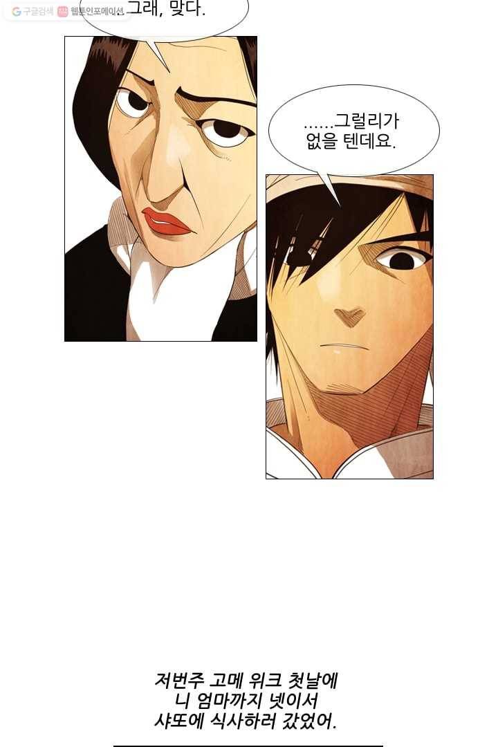 미슐랭스타 51화 10