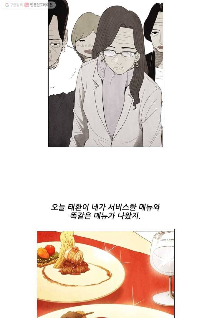 미슐랭스타 51화 11