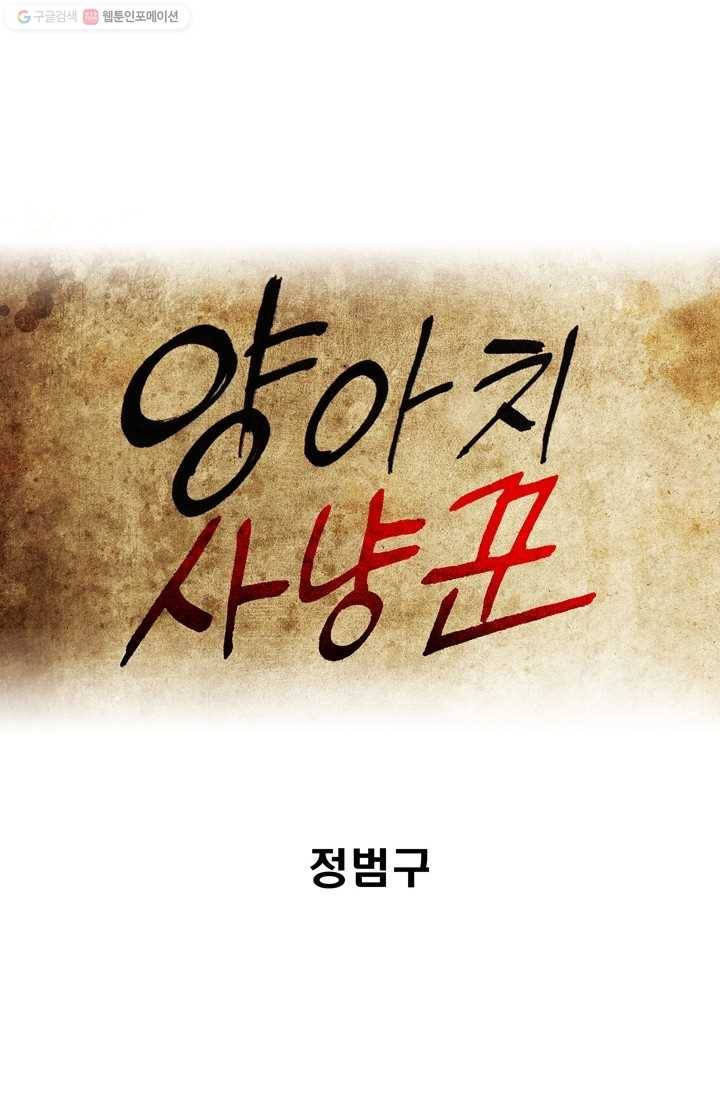 양아치 사냥꾼 18화 1
