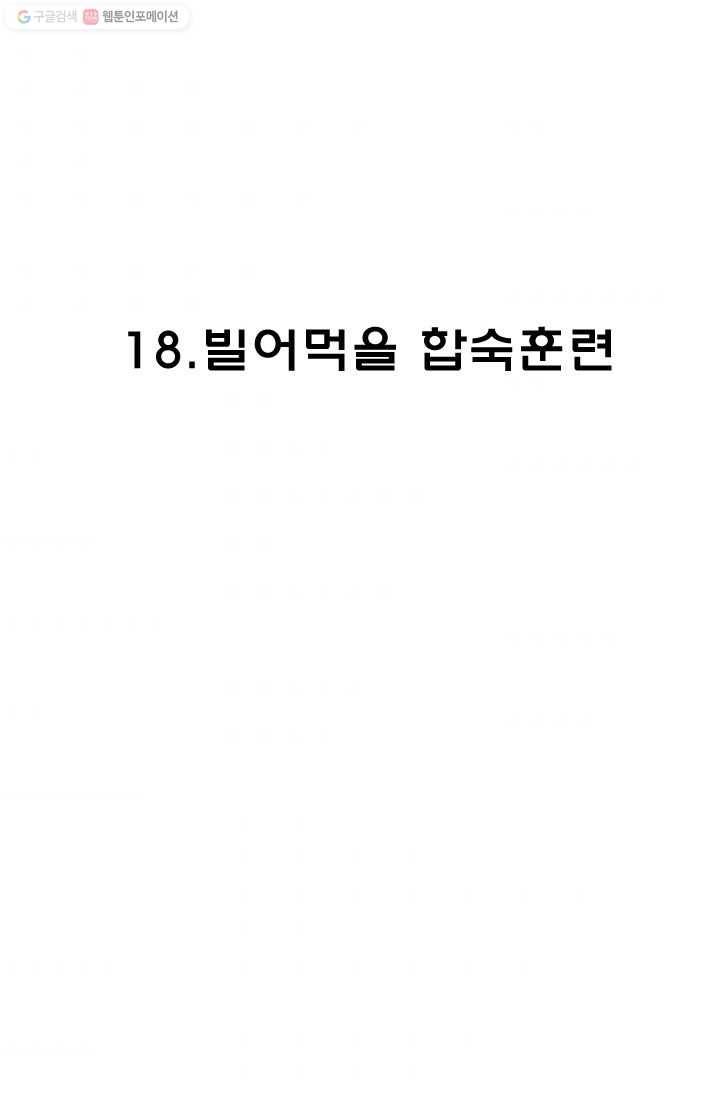 양아치 사냥꾼 18화 2
