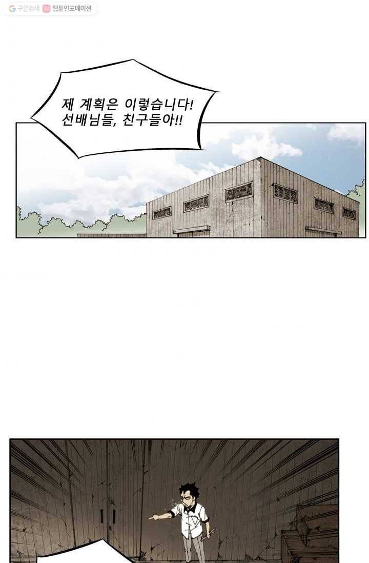 양아치 사냥꾼 18화 3