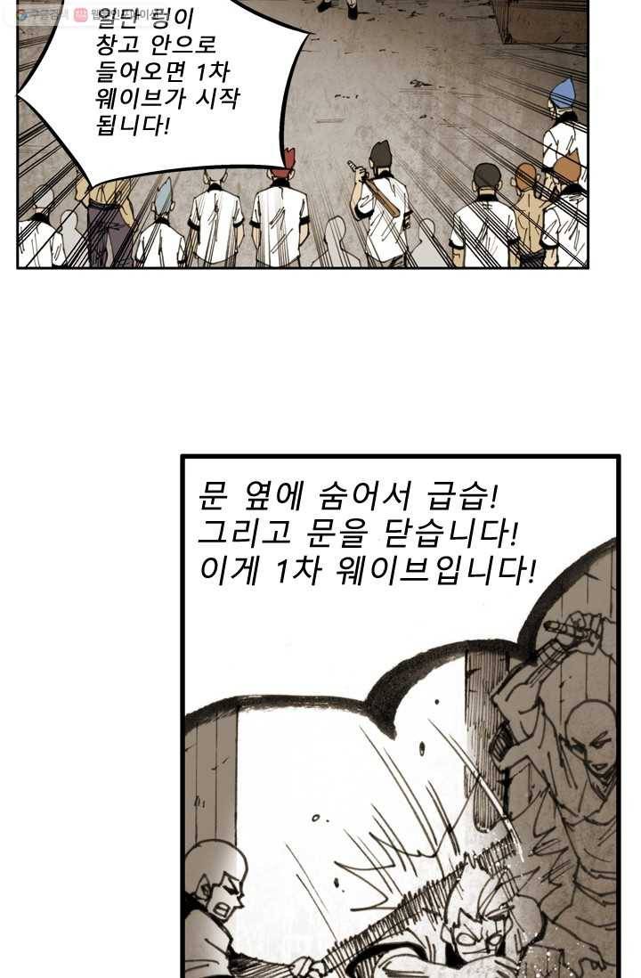 양아치 사냥꾼 18화 4
