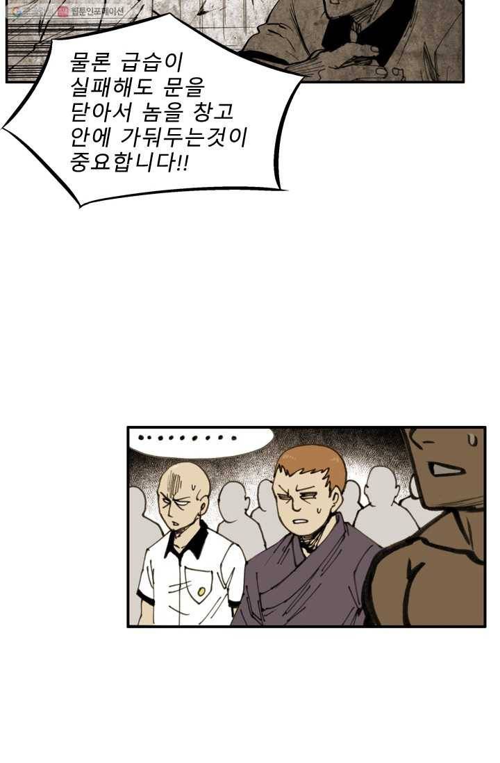 양아치 사냥꾼 18화 6