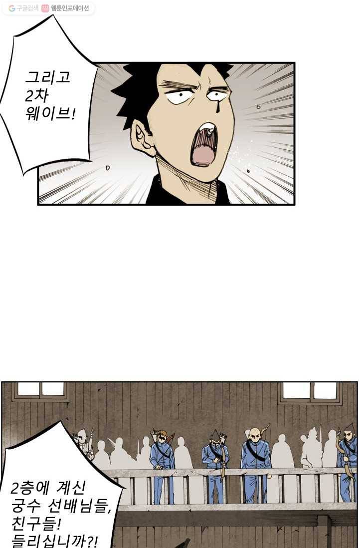 양아치 사냥꾼 18화 7