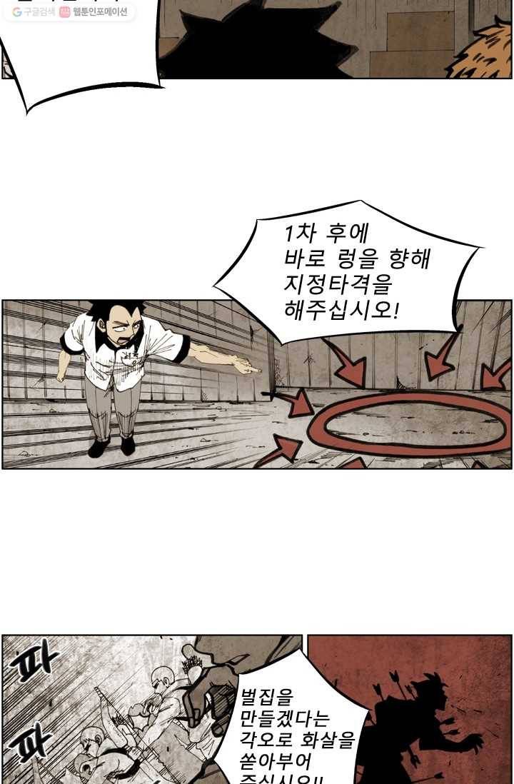 양아치 사냥꾼 18화 8