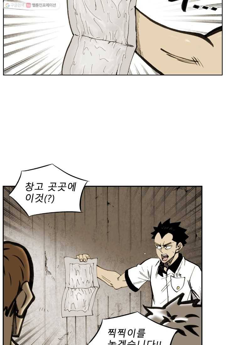 양아치 사냥꾼 18화 10