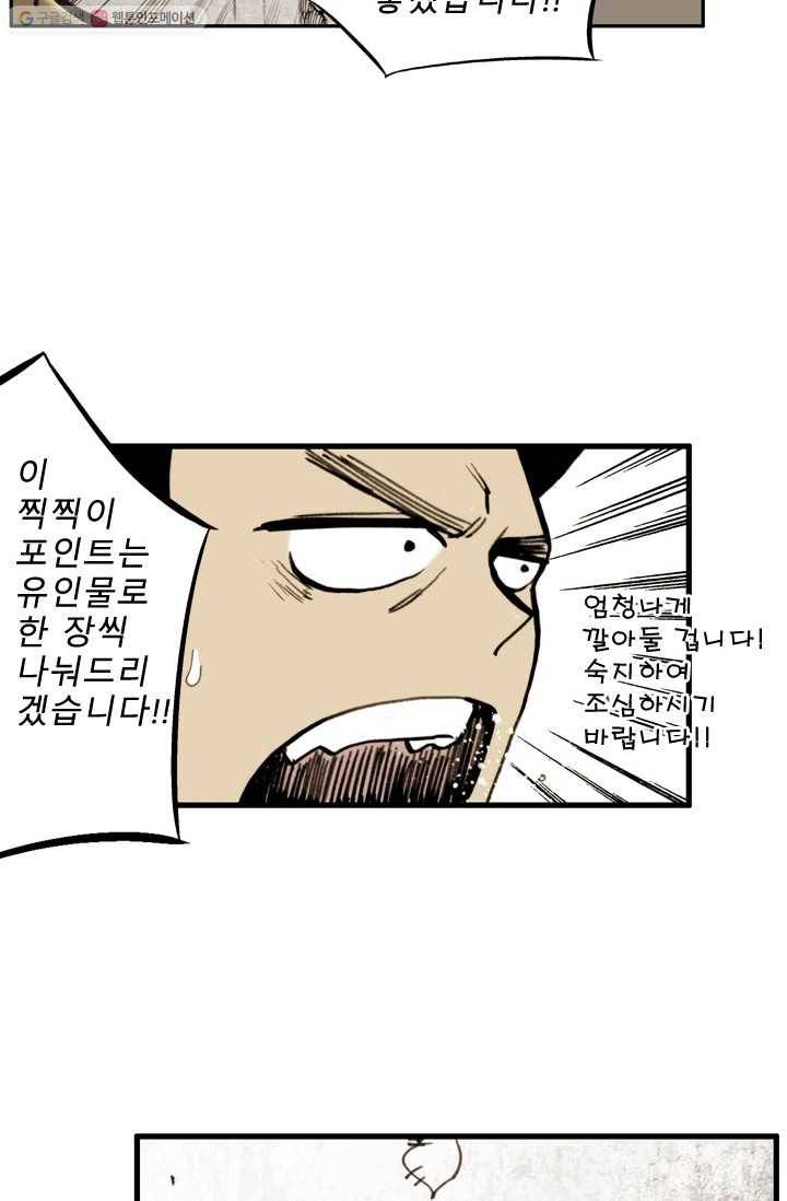 양아치 사냥꾼 18화 11