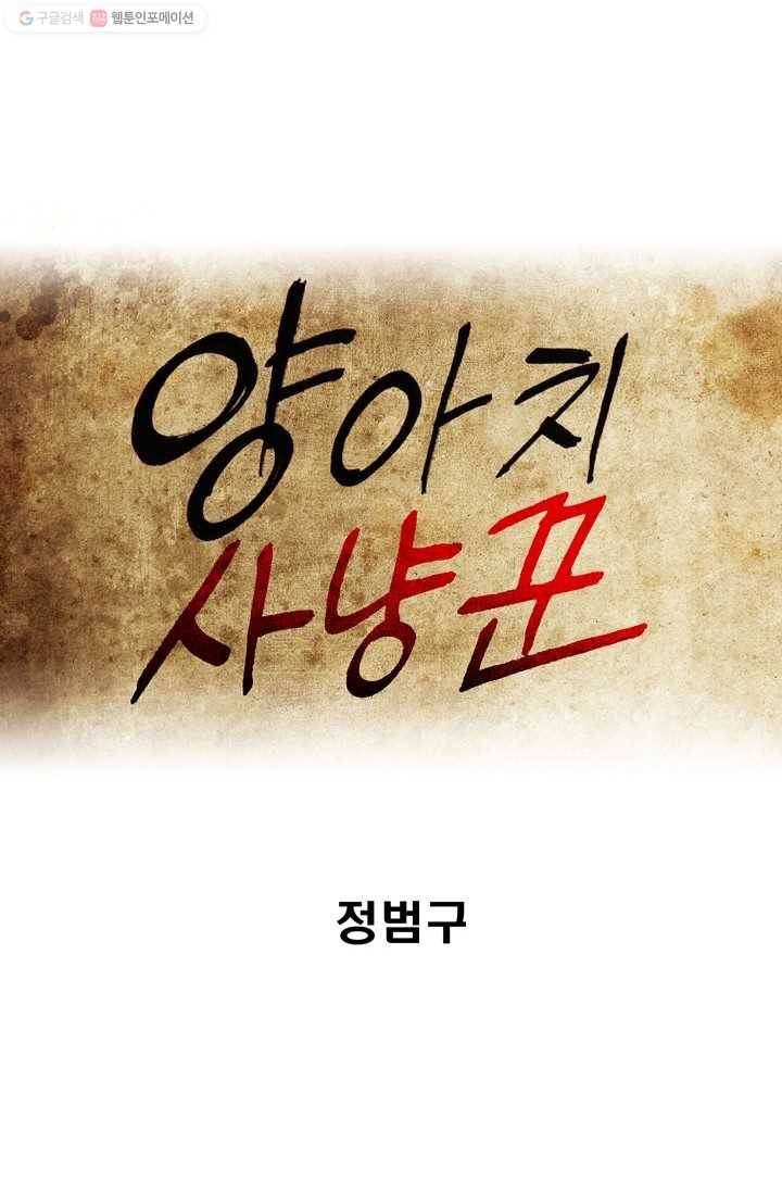 양아치 사냥꾼 28화 1