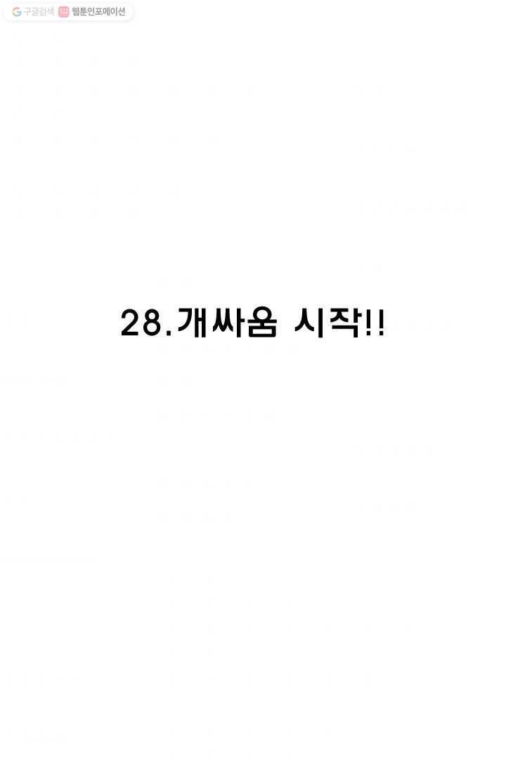 양아치 사냥꾼 28화 2