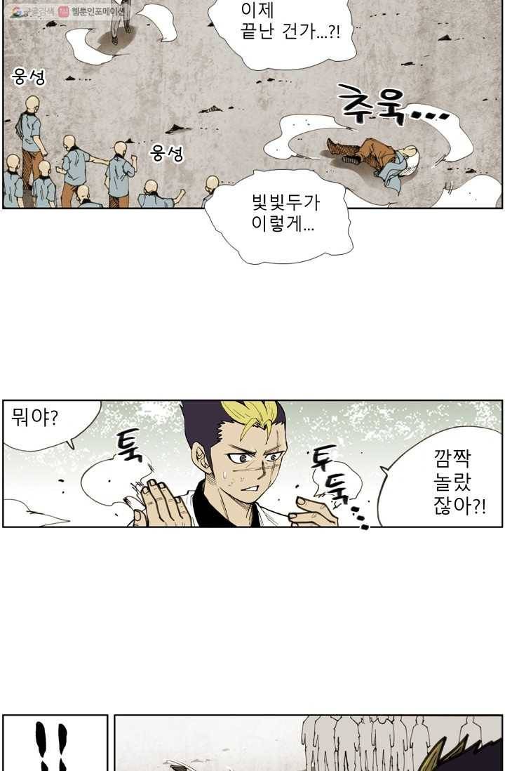 양아치 사냥꾼 28화 6