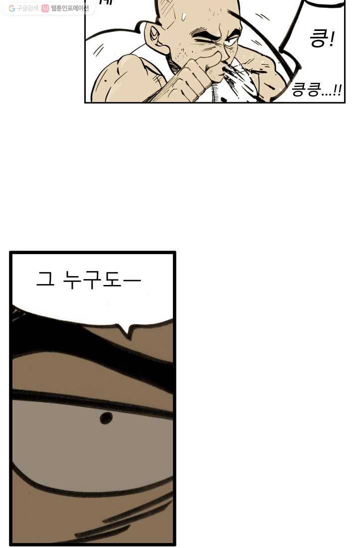 양아치 사냥꾼 28화 9