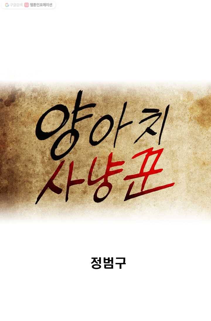 양아치 사냥꾼 35화 1