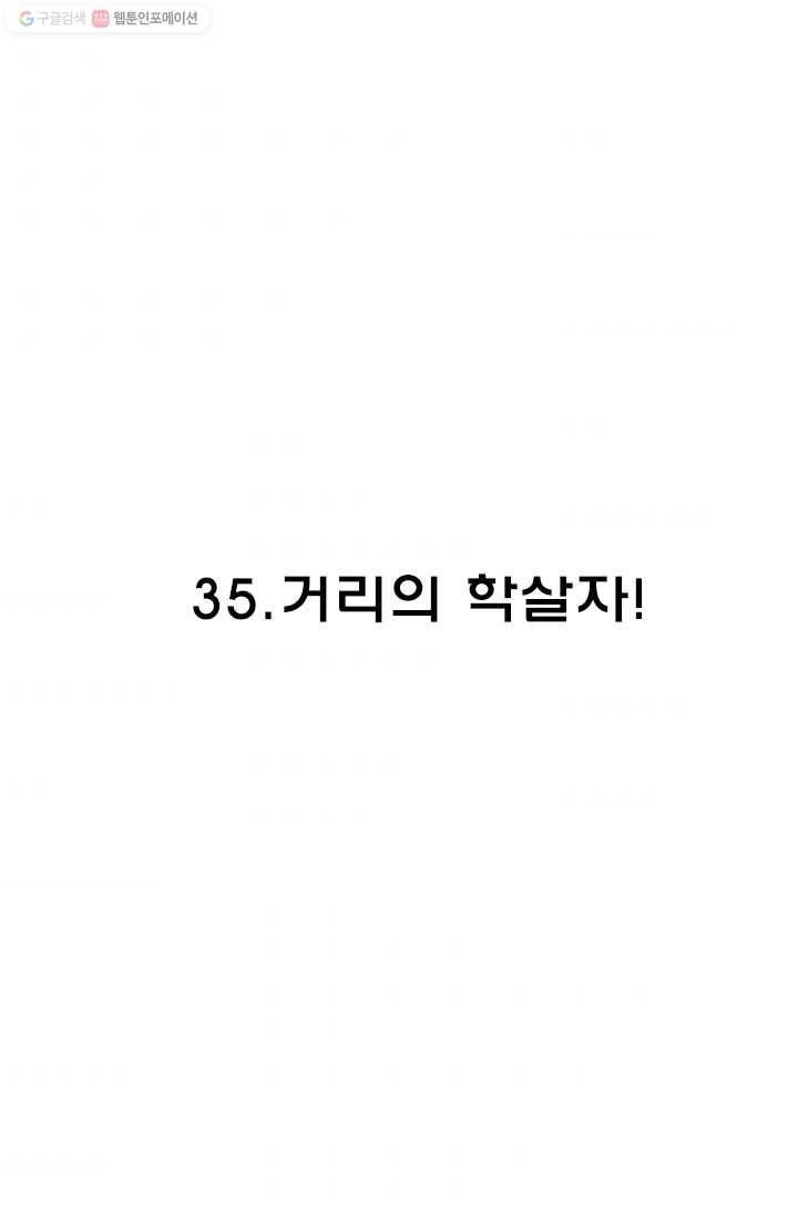 양아치 사냥꾼 35화 2