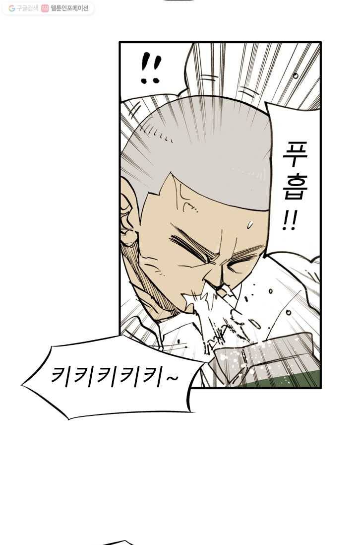 양아치 사냥꾼 35화 5
