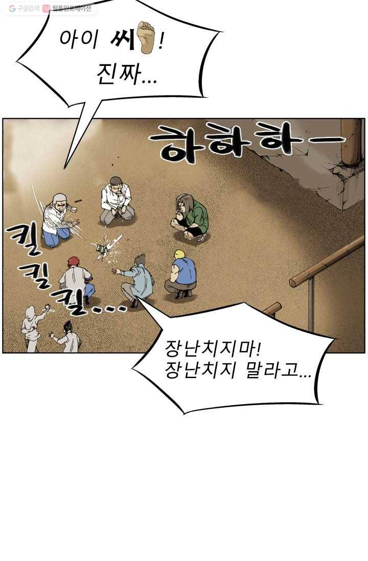 양아치 사냥꾼 35화 6