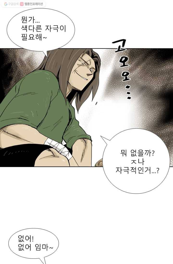 양아치 사냥꾼 35화 8