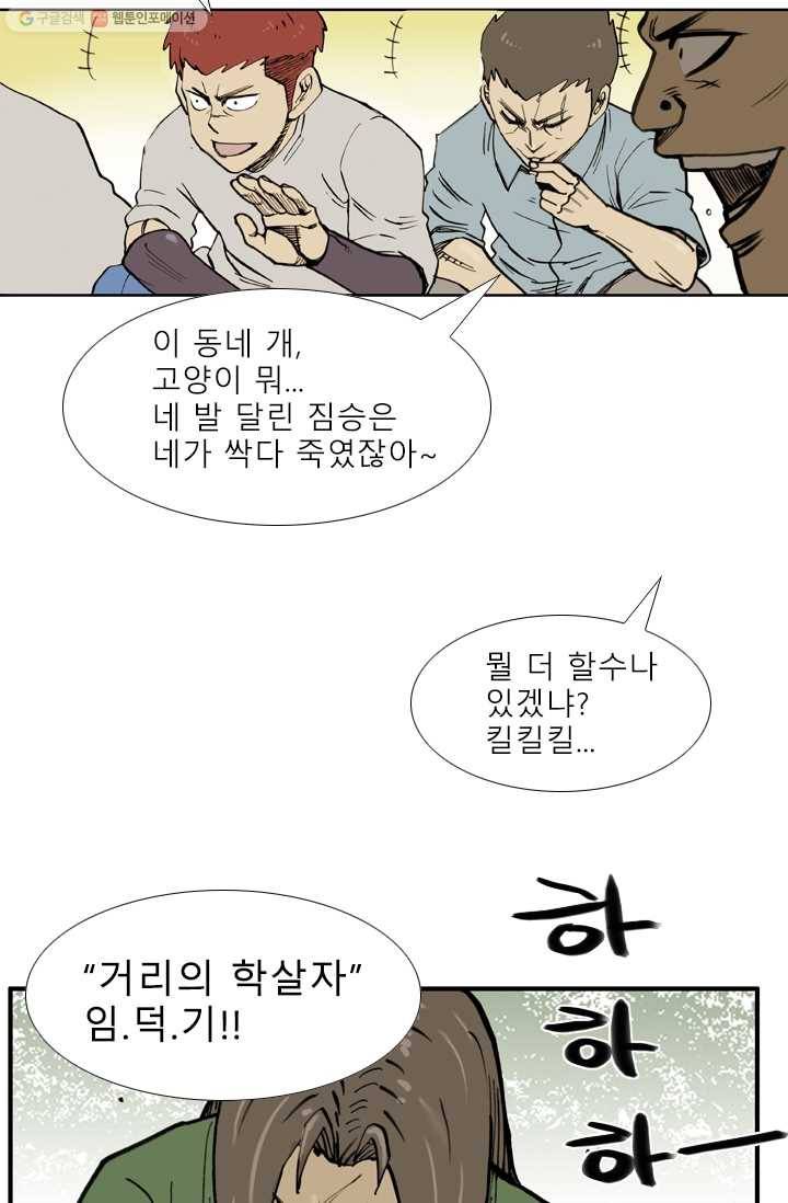 양아치 사냥꾼 35화 9