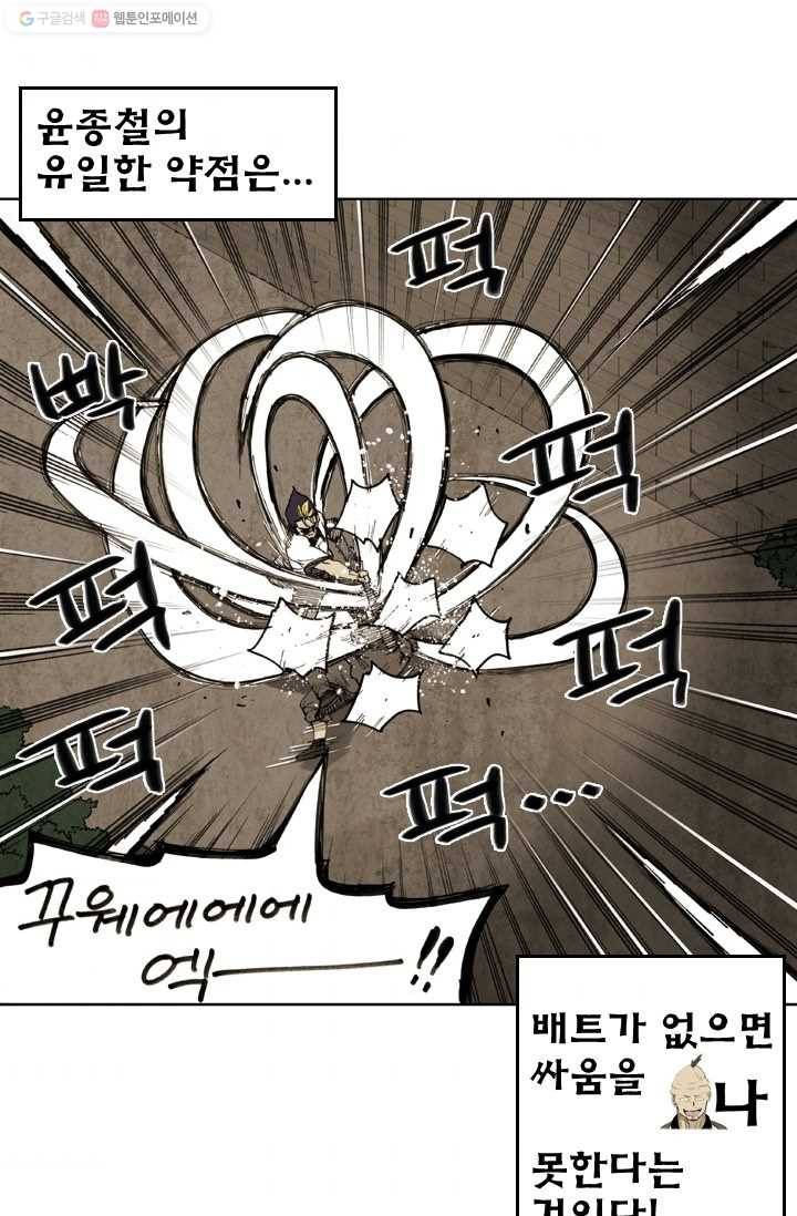 양아치 사냥꾼 43화 3